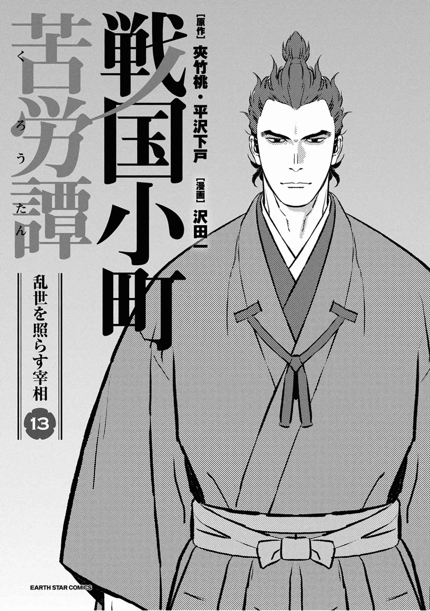 Sengoku Komachi Kuroutan: Noukou Giga [ALL CHAPTERS] Chapter 61